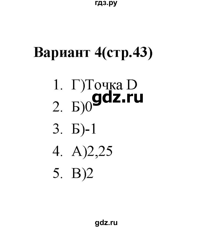 ГДЗ по алгебре 7‐9 класс Мордкович тесты Базовый уровень 7 класс / тест 10. вариант - 4, Решебник (2019)