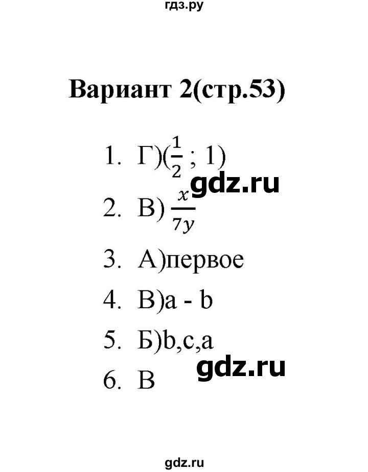 ГДЗ по алгебре 7‐9 класс Мордкович тесты Базовый уровень 8 класс / тест 1. вариант - 2, Решебник (2019)