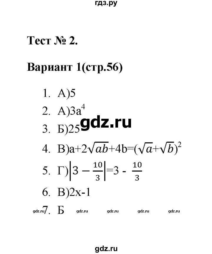 ГДЗ по алгебре 7‐9 класс Мордкович тесты Базовый уровень 8 класс / тест 2. вариант - 1, Решебник (2019)