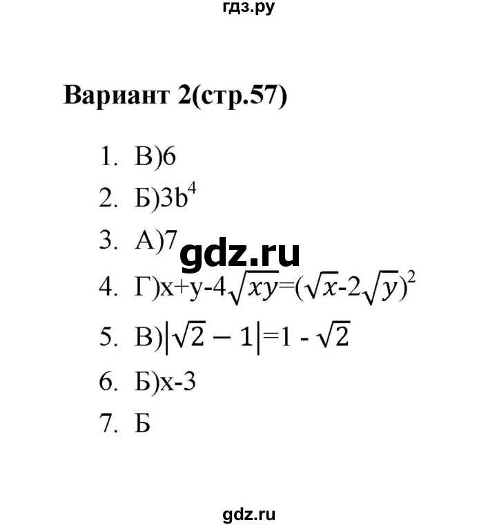 ГДЗ по алгебре 7‐9 класс Мордкович тесты Базовый уровень 8 класс / тест 2. вариант - 2, Решебник (2019)
