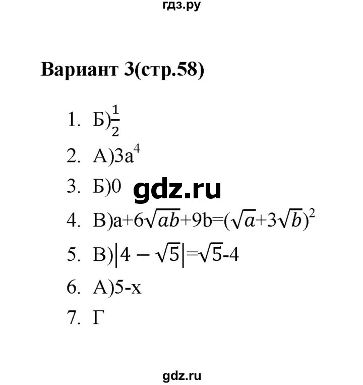 ГДЗ по алгебре 7‐9 класс Мордкович тесты Базовый уровень 8 класс / тест 2. вариант - 3, Решебник (2019)