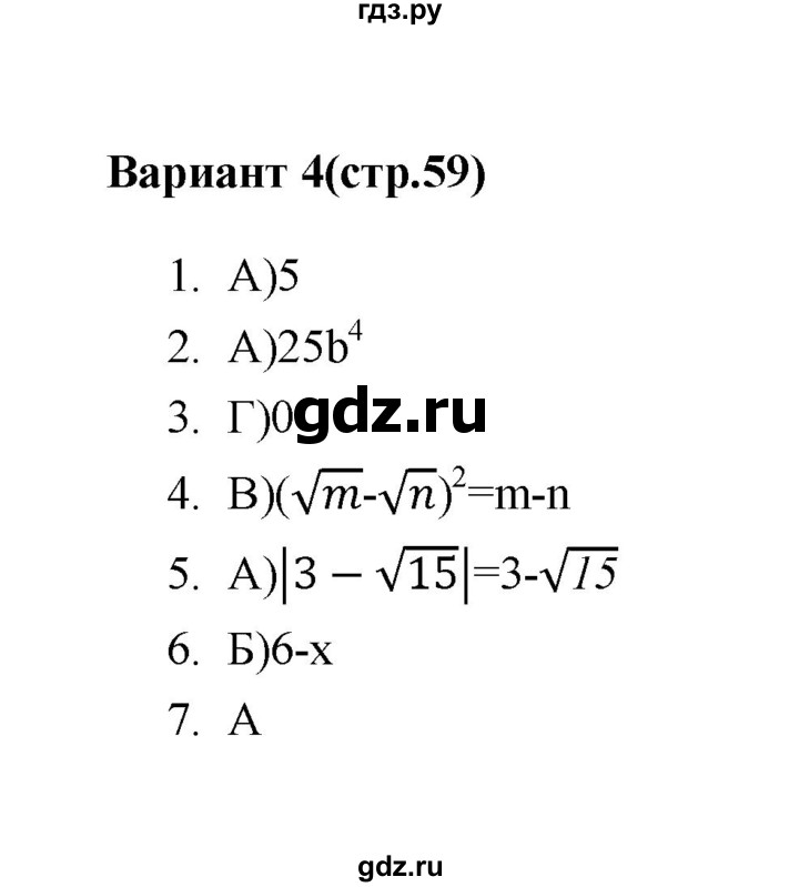 ГДЗ по алгебре 7‐9 класс Мордкович тесты Базовый уровень 8 класс / тест 2. вариант - 4, Решебник (2019)