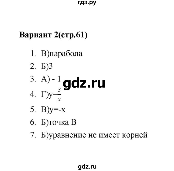 ГДЗ по алгебре 7‐9 класс Мордкович тесты Базовый уровень 8 класс / тест 3. вариант - 2, Решебник (2019)