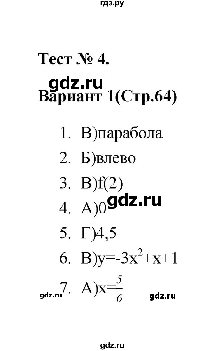 ГДЗ по алгебре 7‐9 класс Мордкович тесты Базовый уровень 8 класс / тест 4. вариант - 1, Решебник (2019)