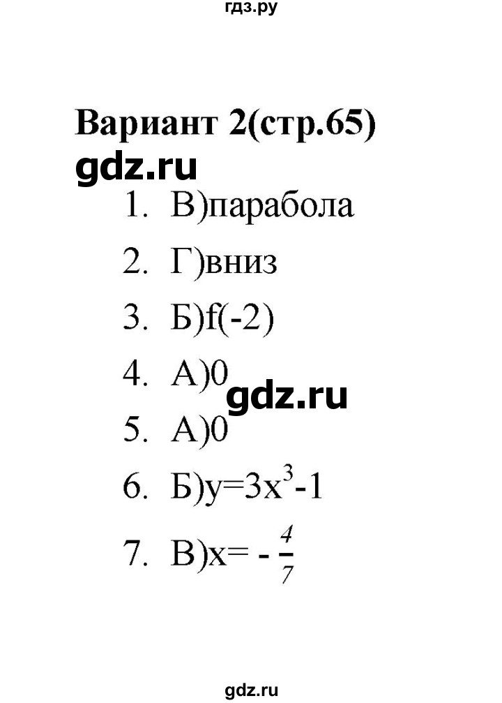 ГДЗ по алгебре 7‐9 класс Мордкович тесты Базовый уровень 8 класс / тест 4. вариант - 2, Решебник (2019)