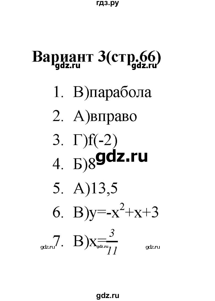 ГДЗ по алгебре 7‐9 класс Мордкович тесты Базовый уровень 8 класс / тест 4. вариант - 3, Решебник (2019)