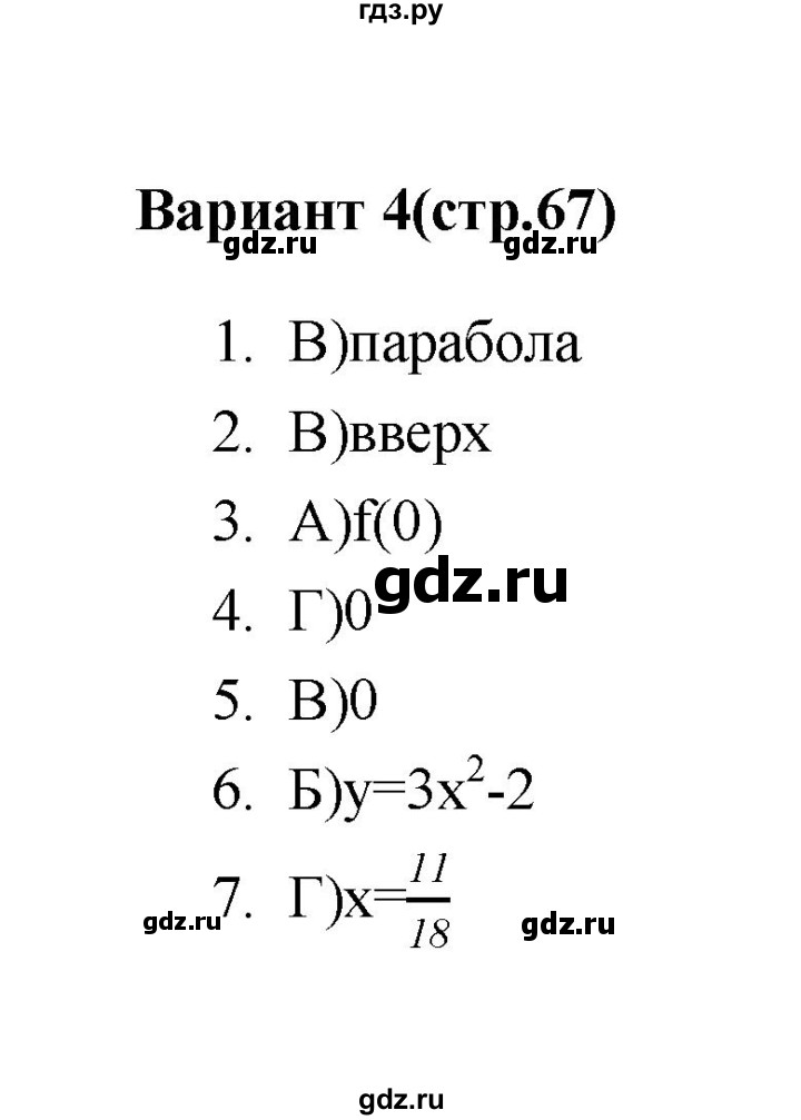 ГДЗ по алгебре 7‐9 класс Мордкович тесты Базовый уровень 8 класс / тест 4. вариант - 4, Решебник (2019)