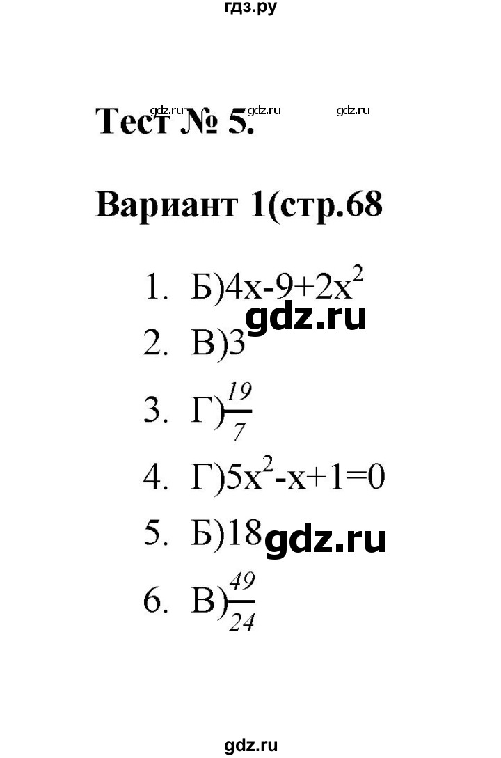 ГДЗ по алгебре 7‐9 класс Мордкович тесты Базовый уровень 8 класс / тест 5. вариант - 1, Решебник (2019)