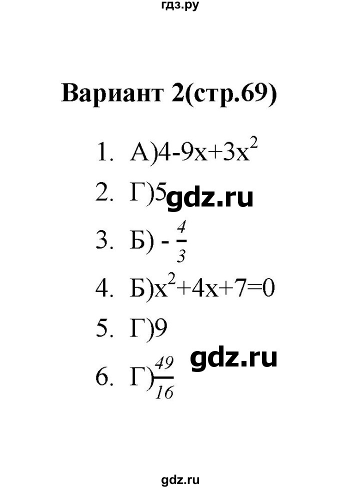 ГДЗ по алгебре 7‐9 класс Мордкович тесты Базовый уровень 8 класс / тест 5. вариант - 2, Решебник (2019)