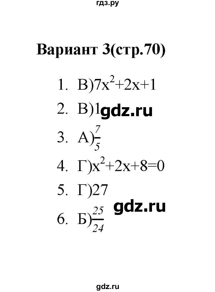ГДЗ по алгебре 7‐9 класс Мордкович тесты Базовый уровень 8 класс / тест 5. вариант - 3, Решебник (2019)