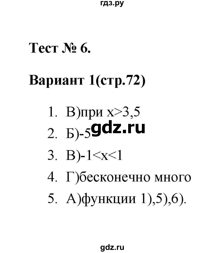 ГДЗ по алгебре 7‐9 класс Мордкович тесты Базовый уровень 8 класс / тест 6. вариант - 1, Решебник (2019)