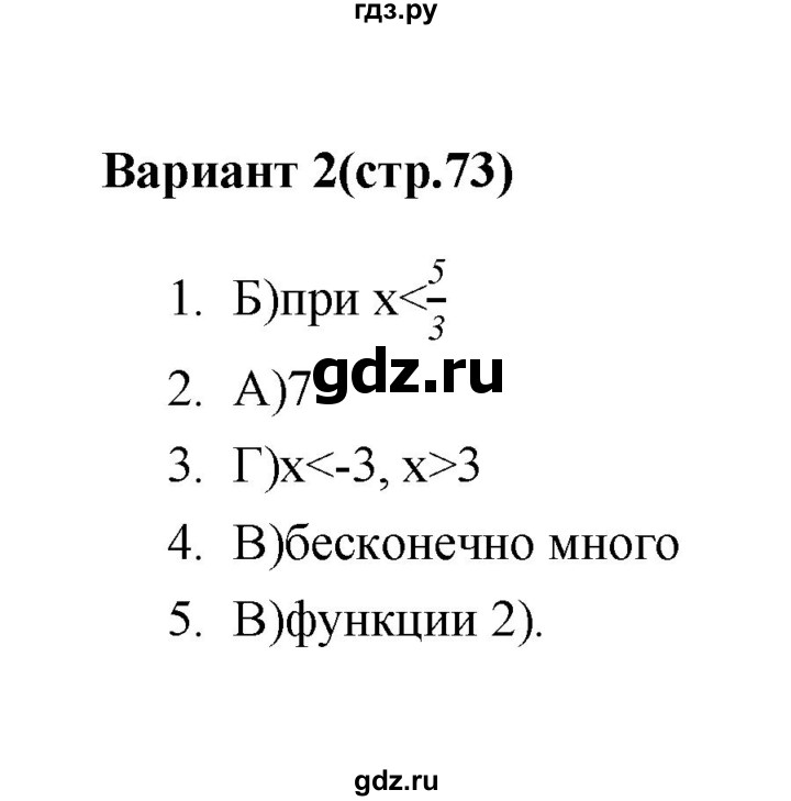 ГДЗ по алгебре 7‐9 класс Мордкович тесты Базовый уровень 8 класс / тест 6. вариант - 2, Решебник (2019)