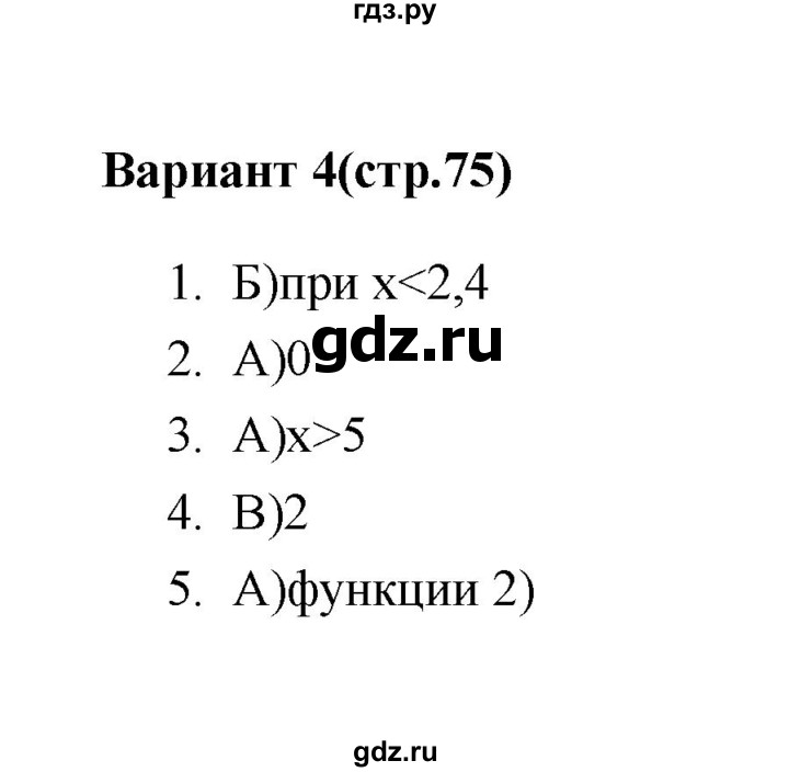 ГДЗ по алгебре 7‐9 класс Мордкович тесты Базовый уровень 8 класс / тест 6. вариант - 4, Решебник (2019)