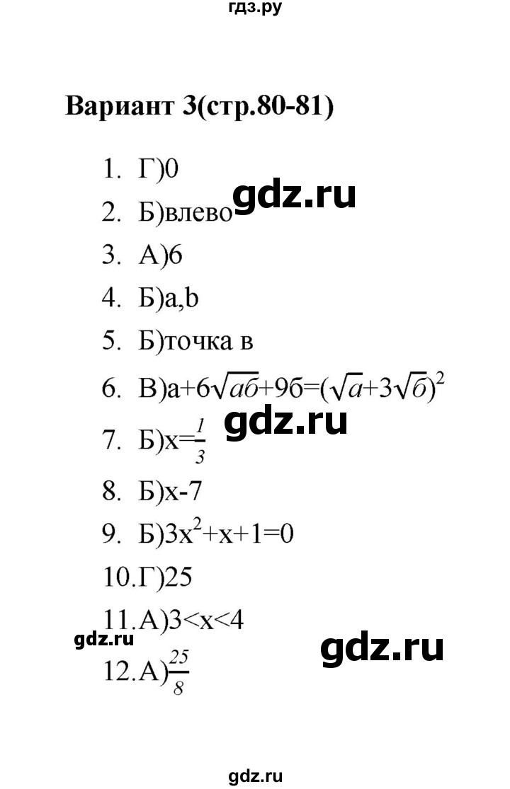 ГДЗ по алгебре 7‐9 класс Мордкович тесты Базовый уровень 8 класс / итоговый тест. вариант - 3, Решебник (2019)