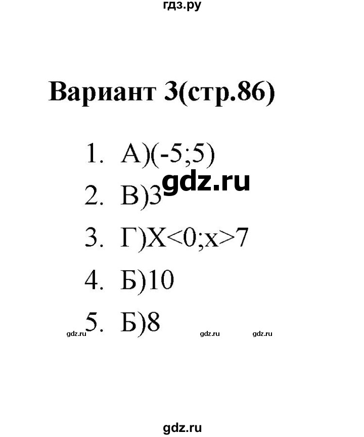 ГДЗ по алгебре 7‐9 класс Мордкович тесты Базовый уровень 9 класс / тест 1. вариант - 3, Решебник (2019)