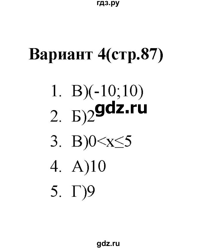 ГДЗ по алгебре 7‐9 класс Мордкович тесты Базовый уровень 9 класс / тест 1. вариант - 4, Решебник (2019)