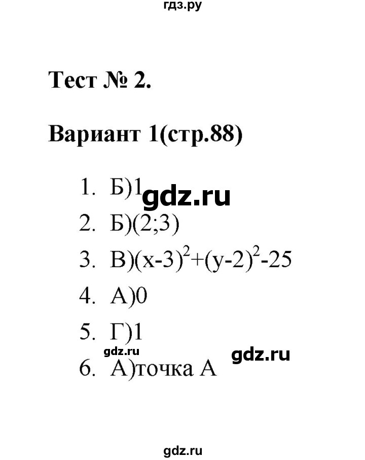 ГДЗ по алгебре 7‐9 класс Мордкович тесты Базовый уровень 9 класс / тест 2. вариант - 1, Решебник (2019)