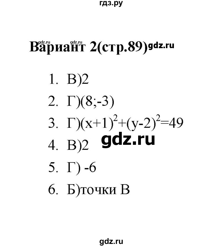 ГДЗ по алгебре 7‐9 класс Мордкович тесты Базовый уровень 9 класс / тест 2. вариант - 2, Решебник (2019)