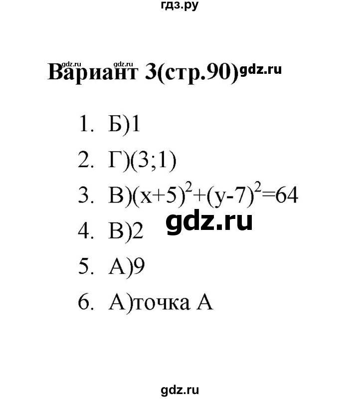 ГДЗ по алгебре 7‐9 класс Мордкович тесты Базовый уровень 9 класс / тест 2. вариант - 3, Решебник (2019)