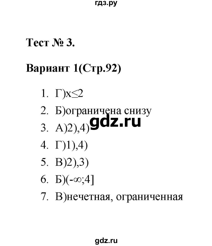 ГДЗ по алгебре 7‐9 класс Мордкович тесты Базовый уровень 9 класс / тест 3. вариант - 1, Решебник (2019)