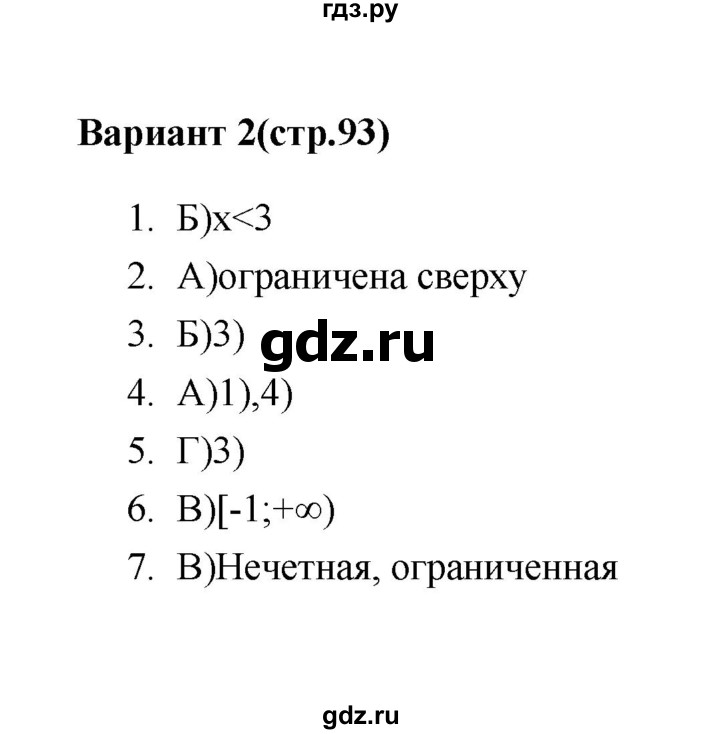 ГДЗ по алгебре 7‐9 класс Мордкович тесты Базовый уровень 9 класс / тест 3. вариант - 2, Решебник (2019)