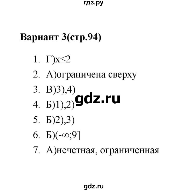 ГДЗ по алгебре 7‐9 класс Мордкович тесты Базовый уровень 9 класс / тест 3. вариант - 3, Решебник (2019)