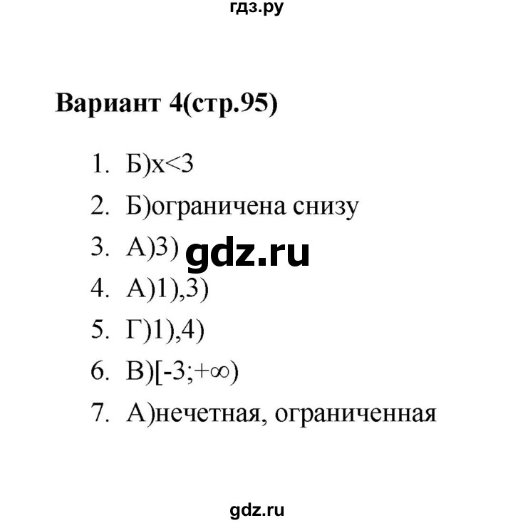 ГДЗ по алгебре 7‐9 класс Мордкович тесты Базовый уровень 9 класс / тест 3. вариант - 4, Решебник (2019)