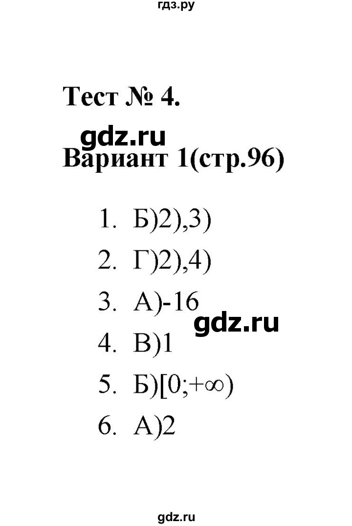 ГДЗ по алгебре 7‐9 класс Мордкович тесты Базовый уровень 9 класс / тест 4. вариант - 1, Решебник (2019)