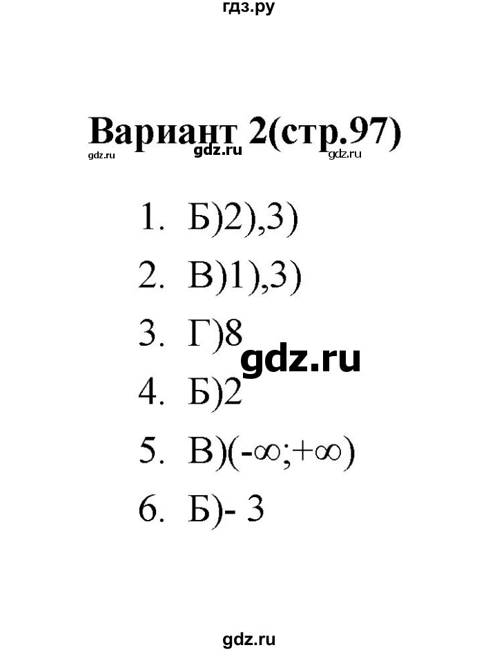 ГДЗ по алгебре 7‐9 класс Мордкович тесты Базовый уровень 9 класс / тест 4. вариант - 2, Решебник (2019)