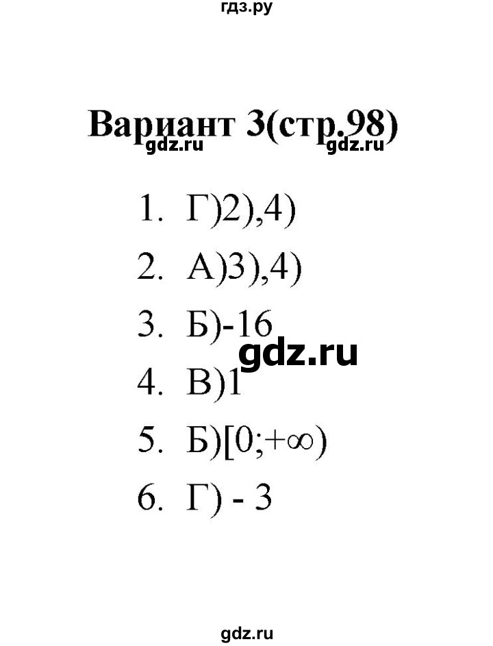 ГДЗ по алгебре 7‐9 класс Мордкович тесты Базовый уровень 9 класс / тест 4. вариант - 3, Решебник (2019)