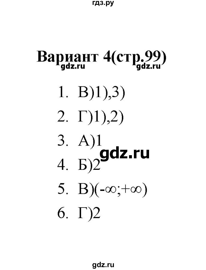 ГДЗ по алгебре 7‐9 класс Мордкович тесты Базовый уровень 9 класс / тест 4. вариант - 4, Решебник (2019)
