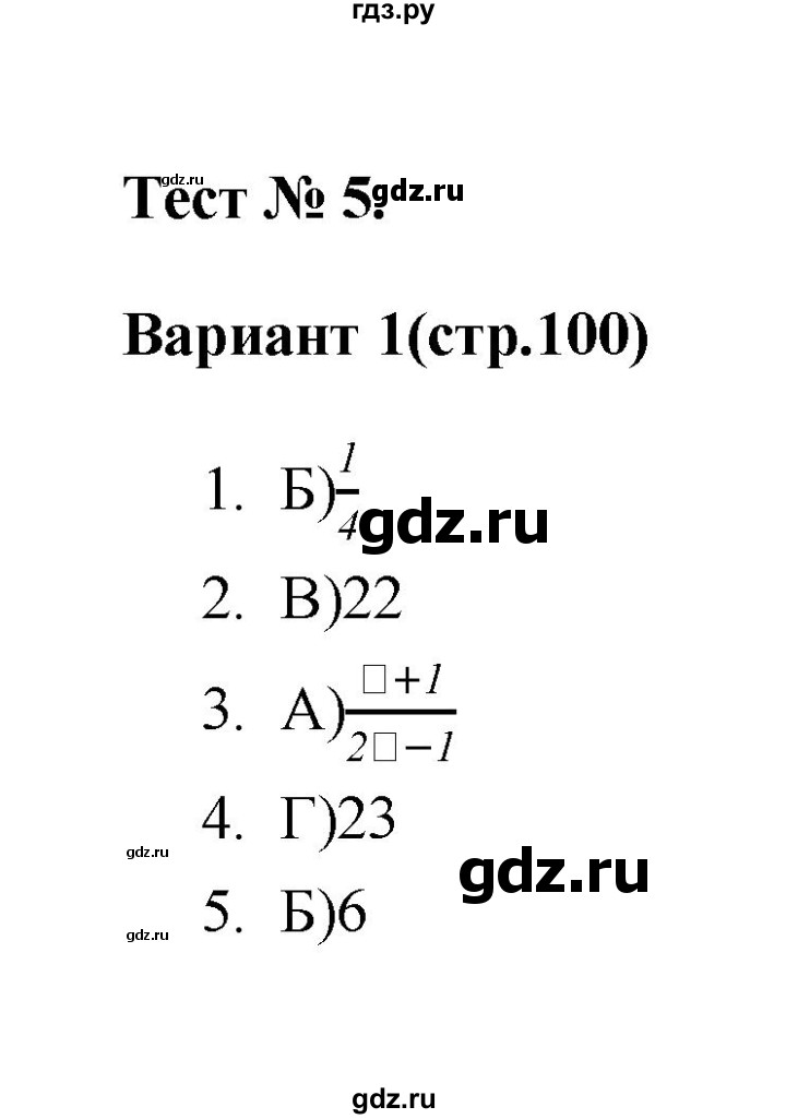 ГДЗ по алгебре 7‐9 класс Мордкович тесты Базовый уровень 9 класс / тест 5. вариант - 1, Решебник (2019)