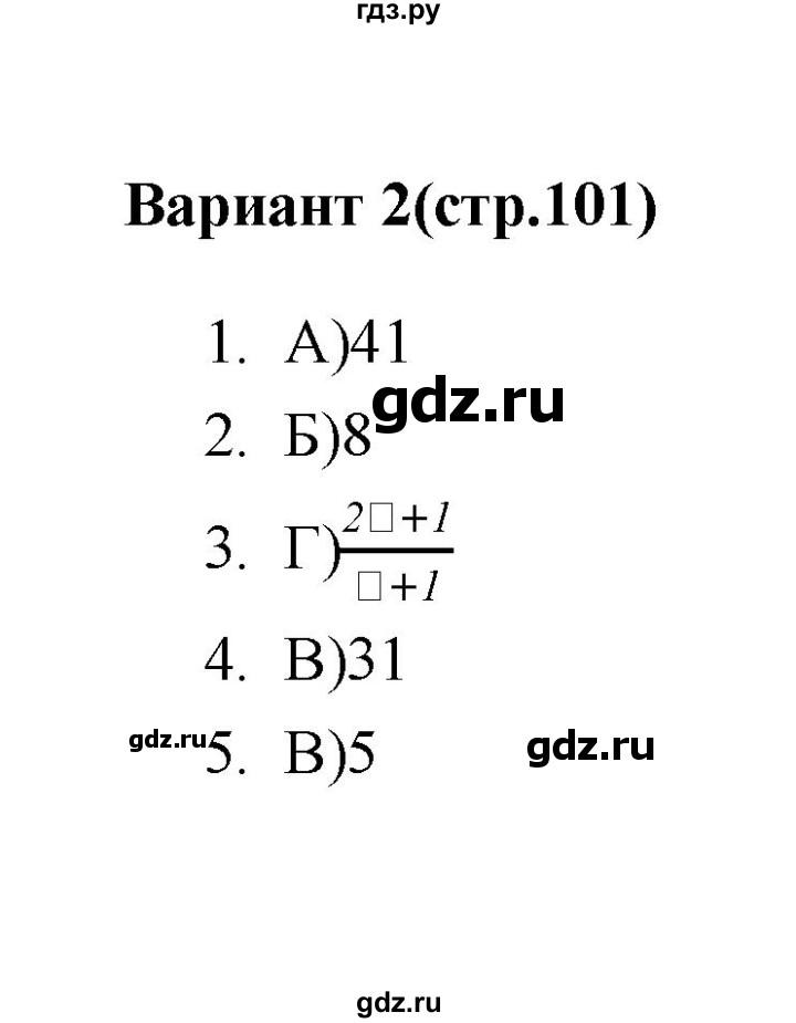 ГДЗ по алгебре 7‐9 класс Мордкович тесты Базовый уровень 9 класс / тест 5. вариант - 2, Решебник (2019)