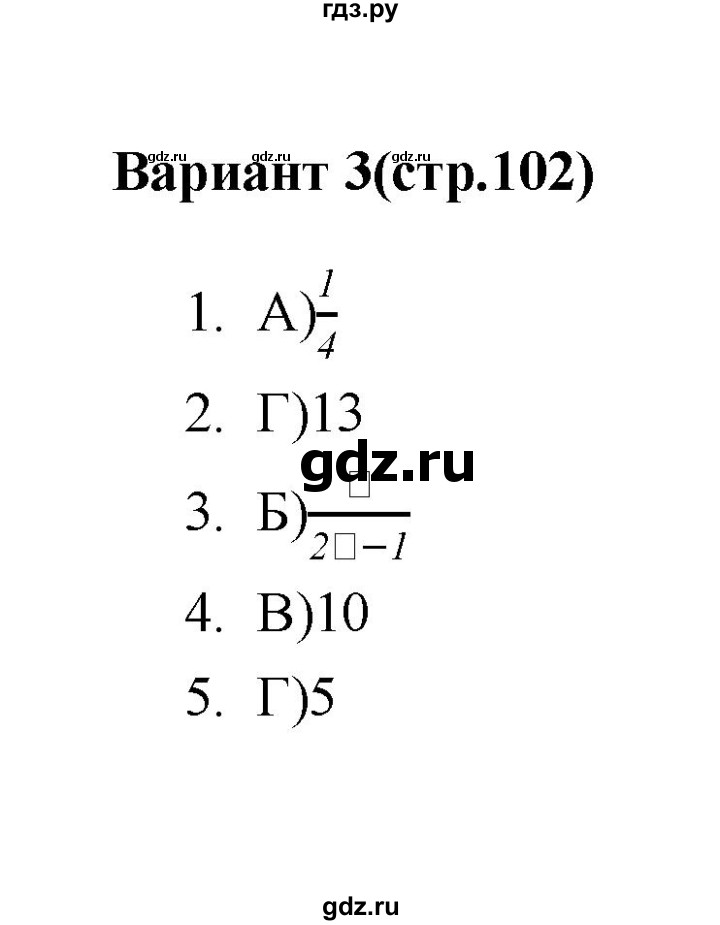 ГДЗ по алгебре 7‐9 класс Мордкович тесты Базовый уровень 9 класс / тест 5. вариант - 3, Решебник (2019)