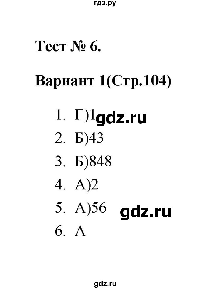ГДЗ по алгебре 7‐9 класс Мордкович тесты Базовый уровень 9 класс / тест 6. вариант - 1, Решебник (2019)