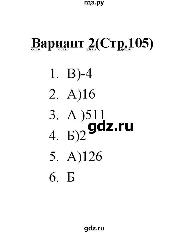 ГДЗ по алгебре 7‐9 класс Мордкович тесты Базовый уровень 9 класс / тест 6. вариант - 2, Решебник (2019)