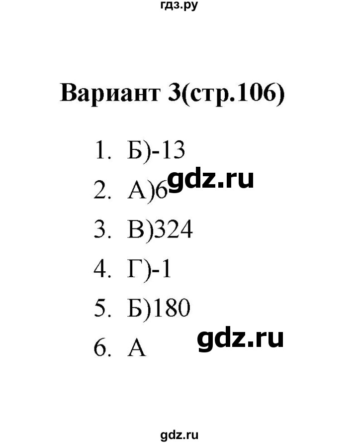 ГДЗ по алгебре 7‐9 класс Мордкович тесты Базовый уровень 9 класс / тест 6. вариант - 3, Решебник (2019)