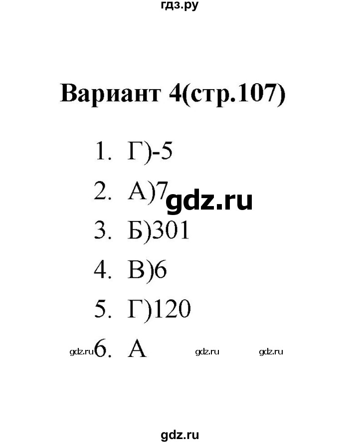 ГДЗ по алгебре 7‐9 класс Мордкович тесты Базовый уровень 9 класс / тест 6. вариант - 4, Решебник (2019)