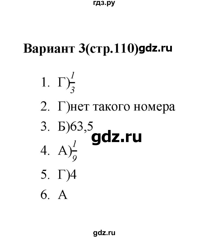 ГДЗ по алгебре 7‐9 класс Мордкович тесты Базовый уровень 9 класс / тест 7. вариант - 3, Решебник (2019)