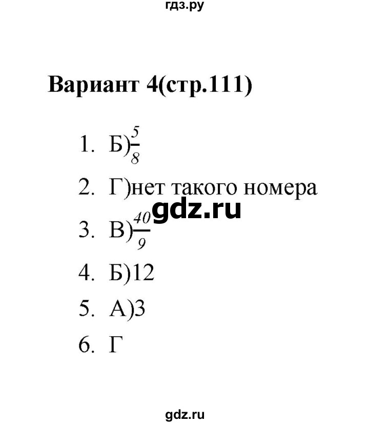 ГДЗ по алгебре 7‐9 класс Мордкович тесты Базовый уровень 9 класс / тест 7. вариант - 4, Решебник (2019)