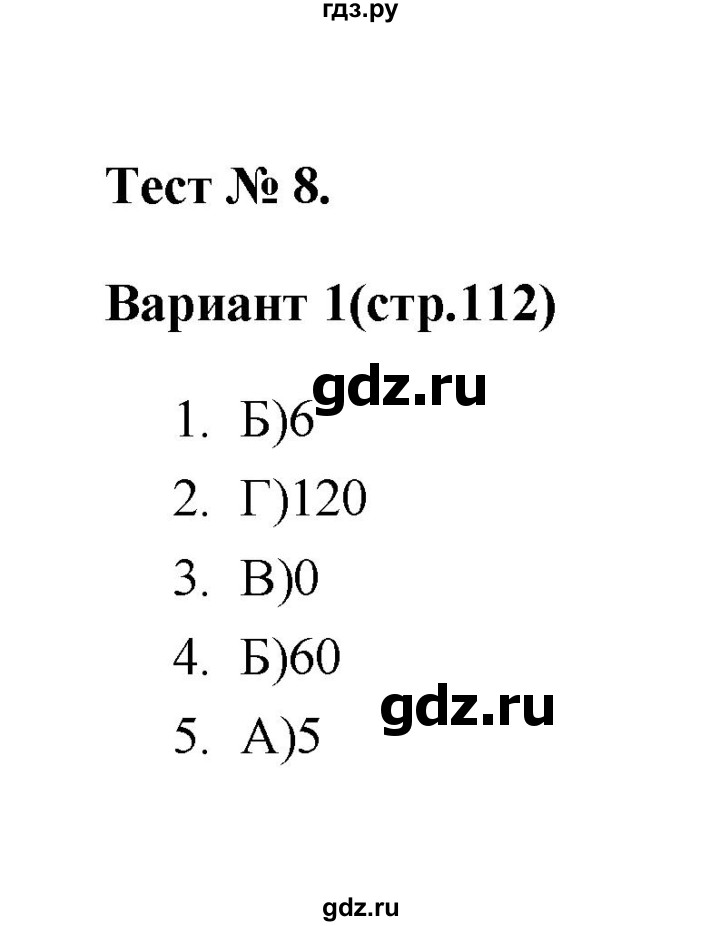 ГДЗ по алгебре 7‐9 класс Мордкович тесты Базовый уровень 9 класс / тест 8. вариант - 1, Решебник (2019)