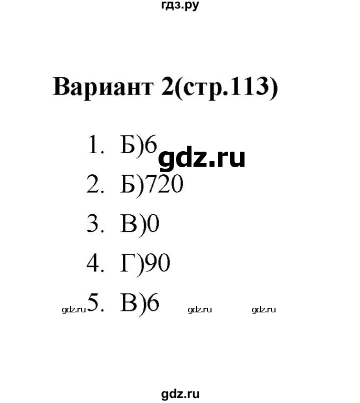 ГДЗ по алгебре 7‐9 класс Мордкович тесты Базовый уровень 9 класс / тест 8. вариант - 2, Решебник (2019)