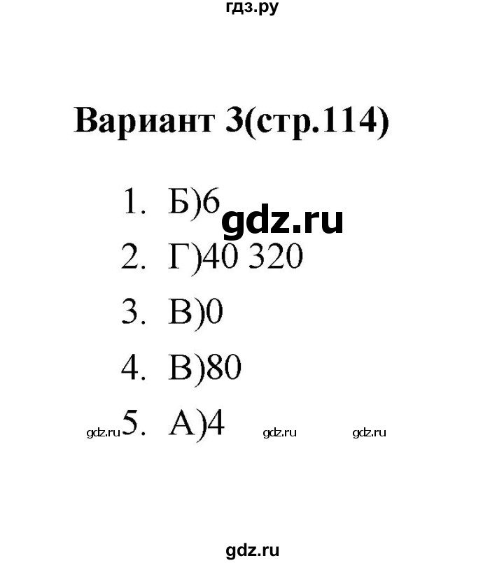 ГДЗ по алгебре 7‐9 класс Мордкович тесты Базовый уровень 9 класс / тест 8. вариант - 3, Решебник (2019)