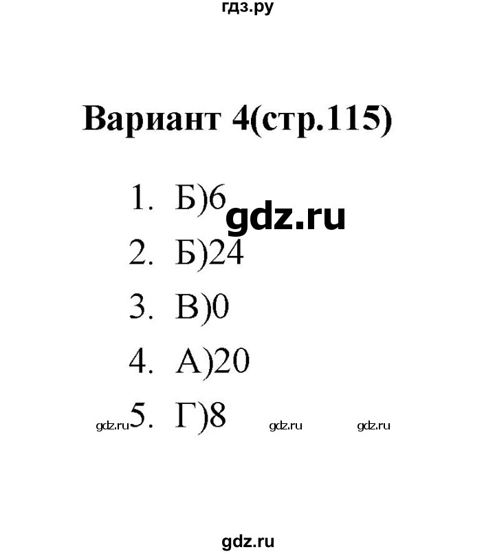 ГДЗ по алгебре 7‐9 класс Мордкович тесты Базовый уровень 9 класс / тест 8. вариант - 4, Решебник (2019)