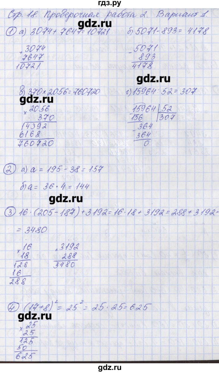 ГДЗ страница 18 математика 5 класс тетрадь-экзаменатор (Бунимович) Сафонова