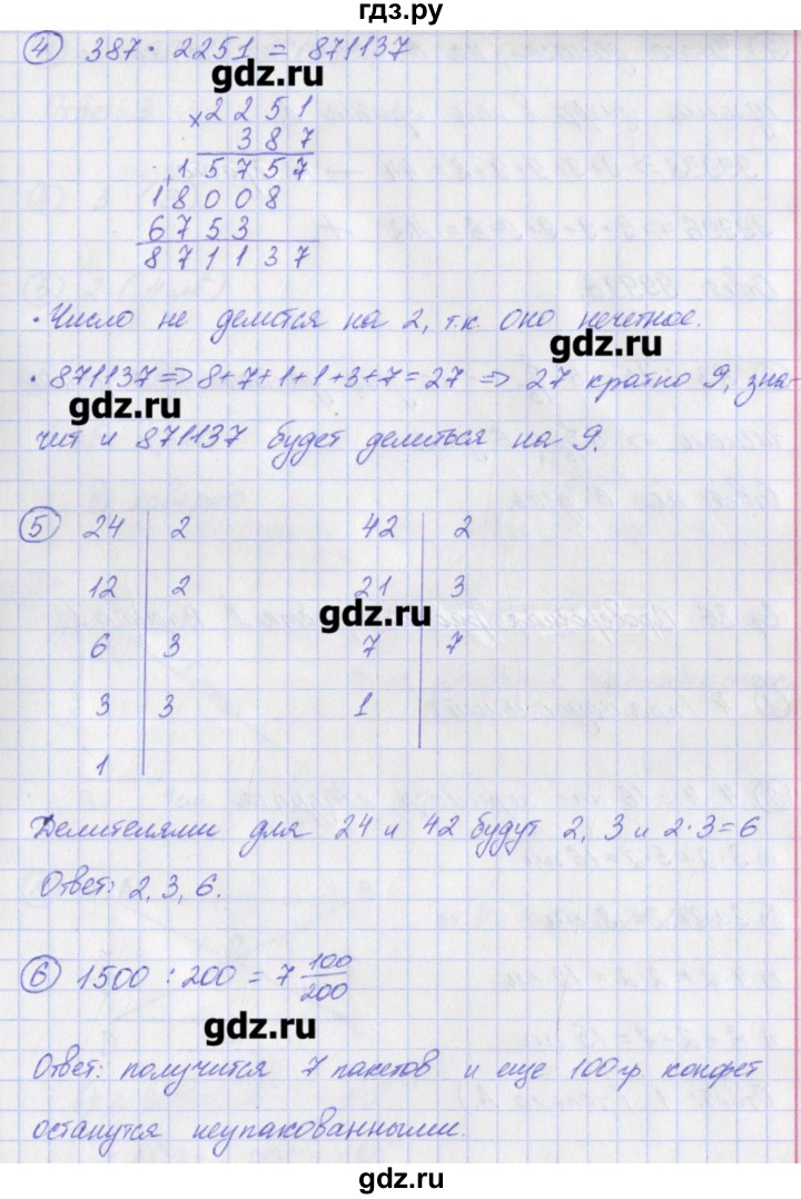 ГДЗ Страница 35 Математика 5 Класс Тетрадь-Экзаменатор К Учебнику.