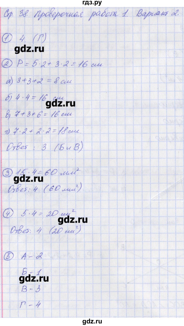 ГДЗ по математике 5 класс Сафонова тетрадь-экзаменатор  к учебнику Бунимовича  страница - 38, Решебник