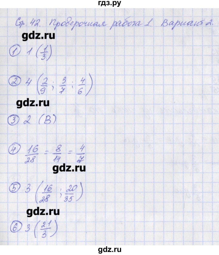 ГДЗ по математике 5 класс Сафонова тетрадь-экзаменатор  к учебнику Бунимовича  страница - 42, Решебник