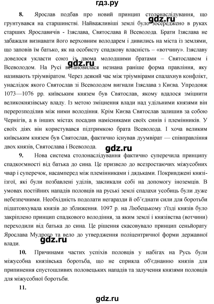 ГДЗ по истории 7 класс Гiсем История Украины  запитання i завдання. § - 10, Решебник