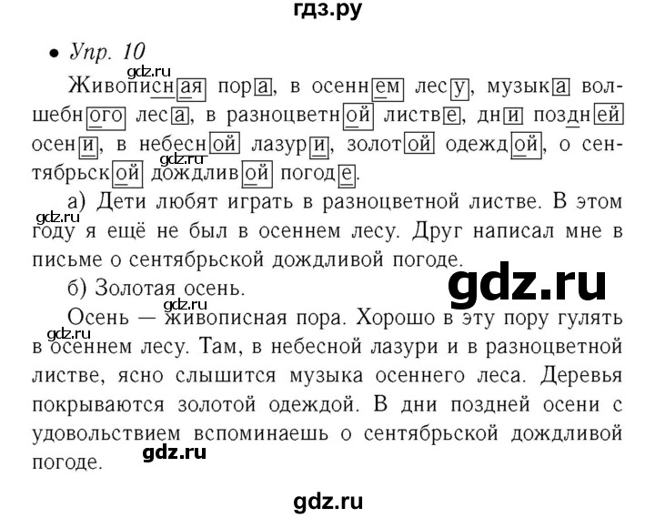 Русский 6 класс страница 7 упражнение 10. Русский 6 класс страница 7 упражнение 10